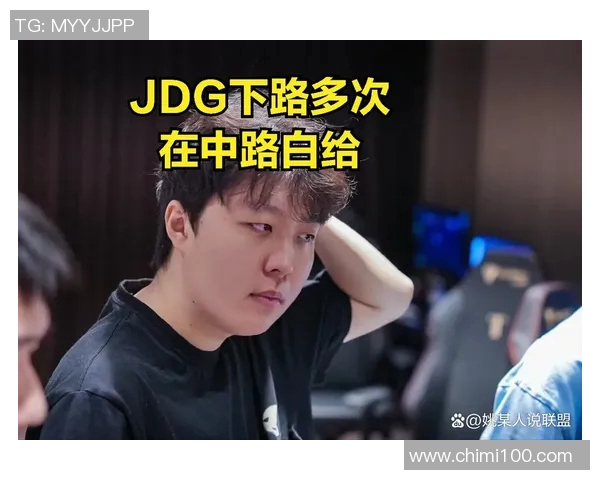 JDG中路突破分析：成功与失败的关键因素探讨